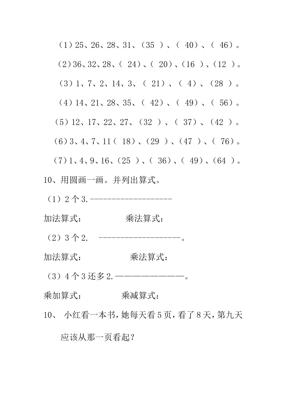 二年级上册数学解决问题_第3页