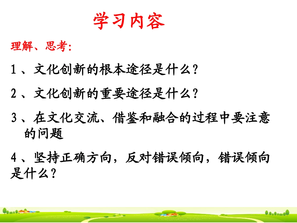 52文化创新的途径_第2页