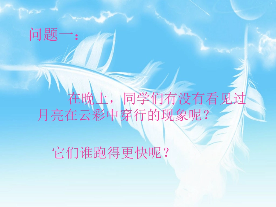 月亮和云彩 课件_第2页