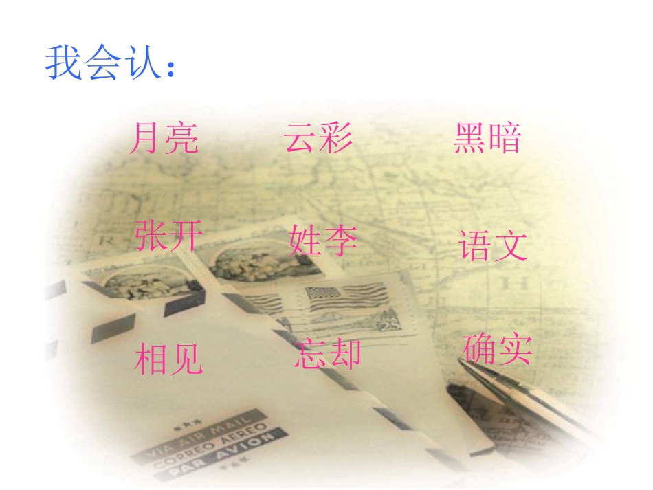 月亮和云彩 课件_第3页