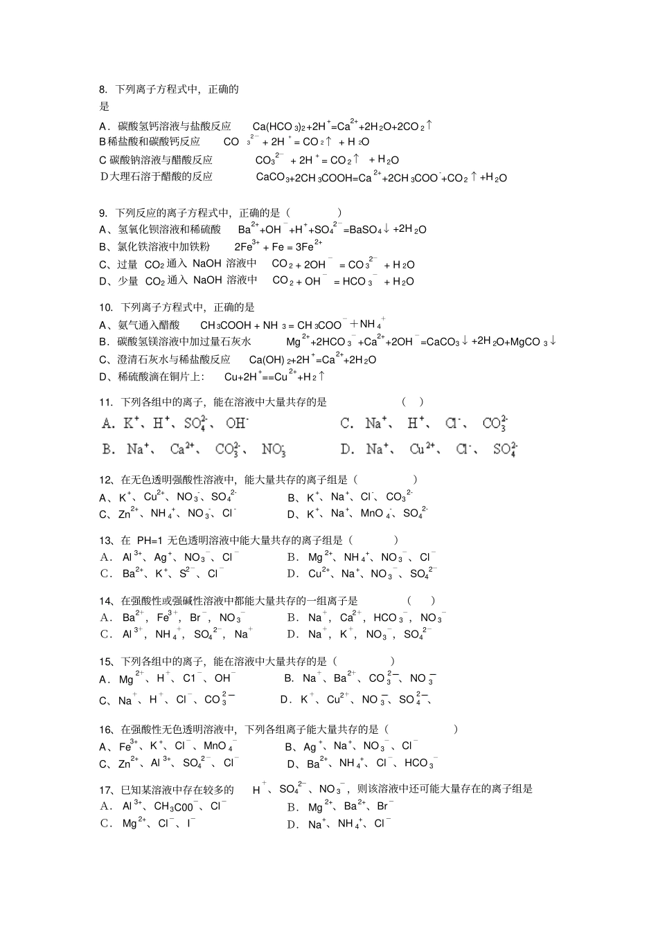 人教版高中化学必修一化学离子反应习题_第2页
