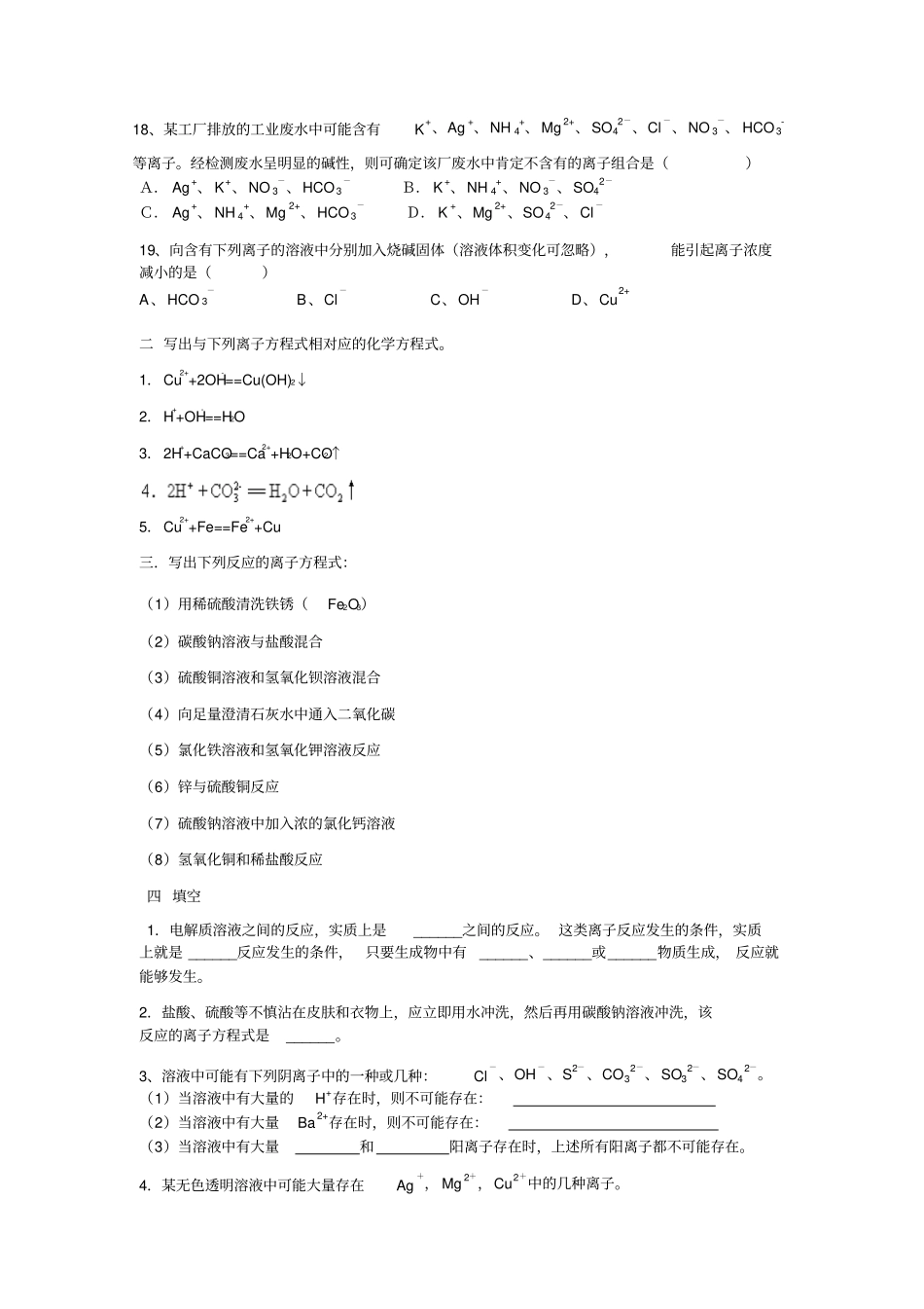 人教版高中化学必修一化学离子反应习题_第3页