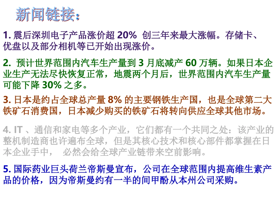 七年级下学期地理日本课件上课_第3页