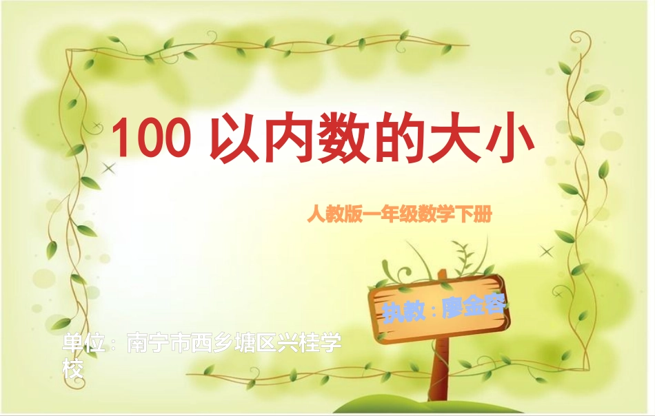 小学数学人教2011课标版一年级数的顺序、数的大小_第1页