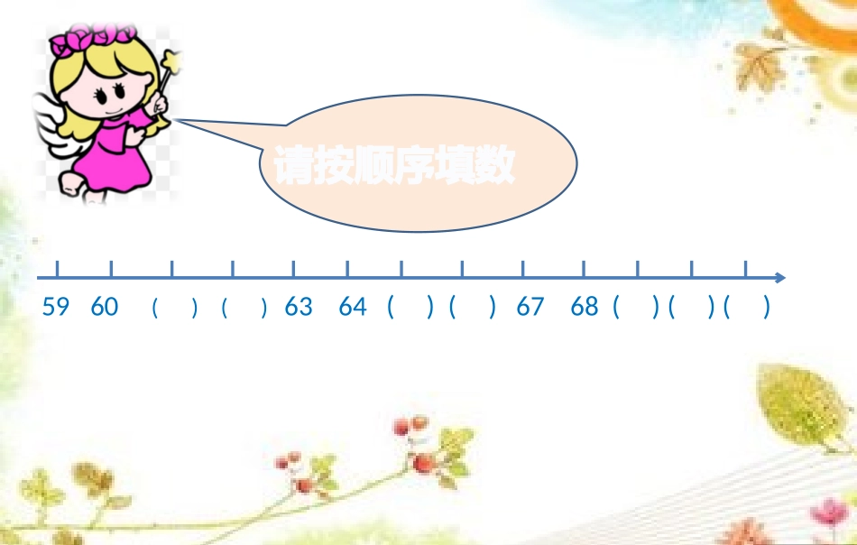 小学数学人教2011课标版一年级数的顺序、数的大小_第3页