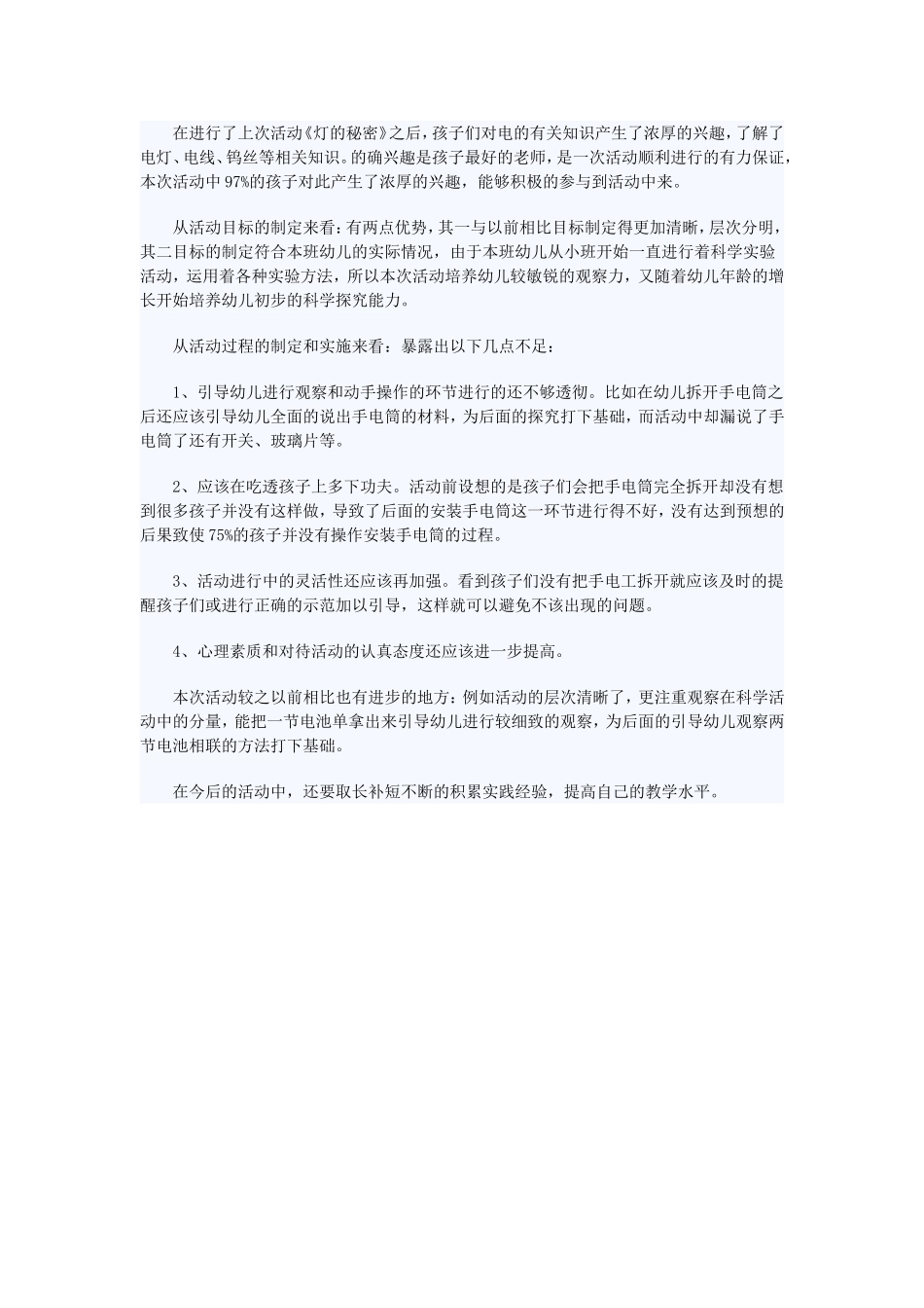 奇妙的手电筒 (2)_第2页