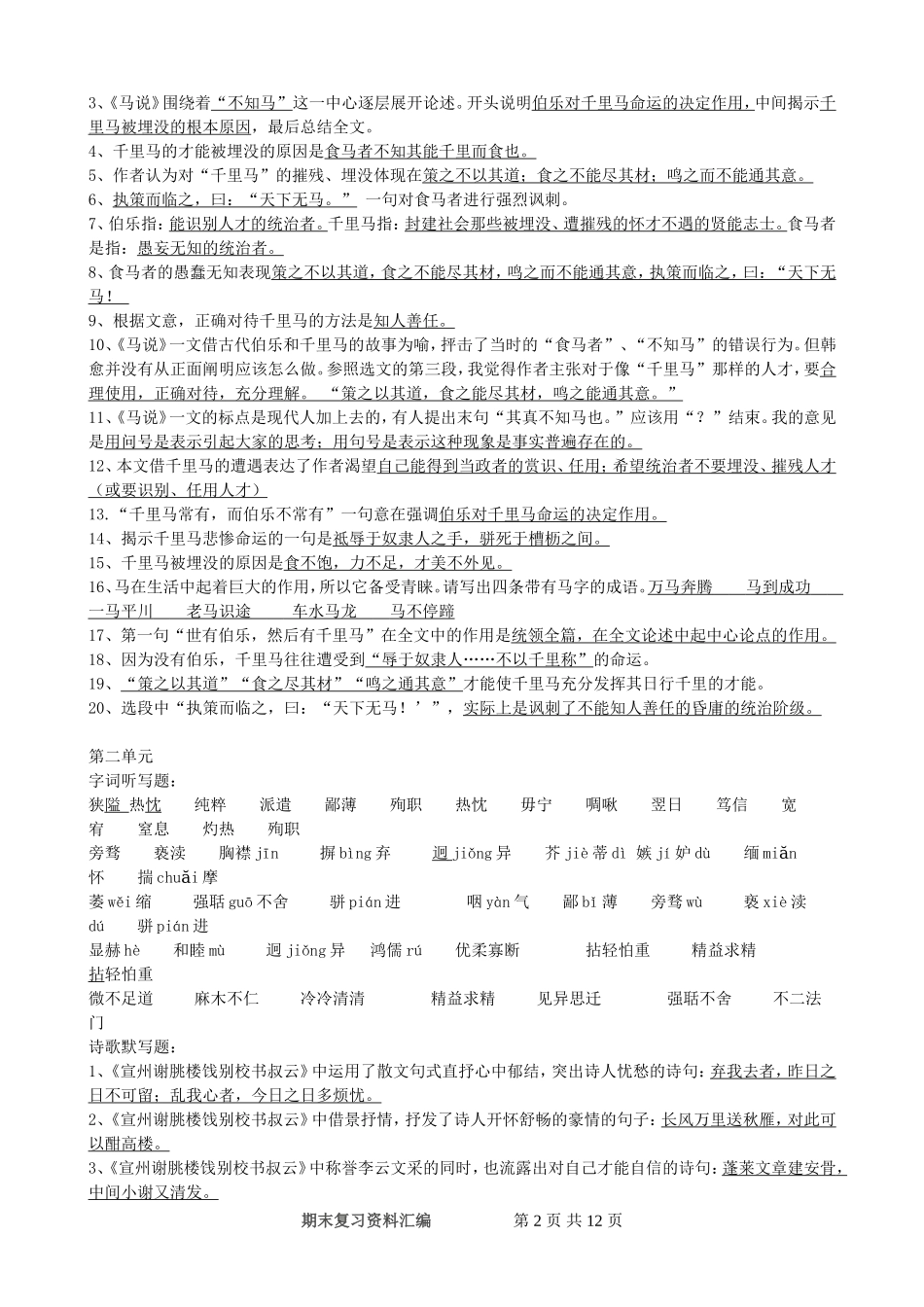 八年级下期末复习资料_第2页