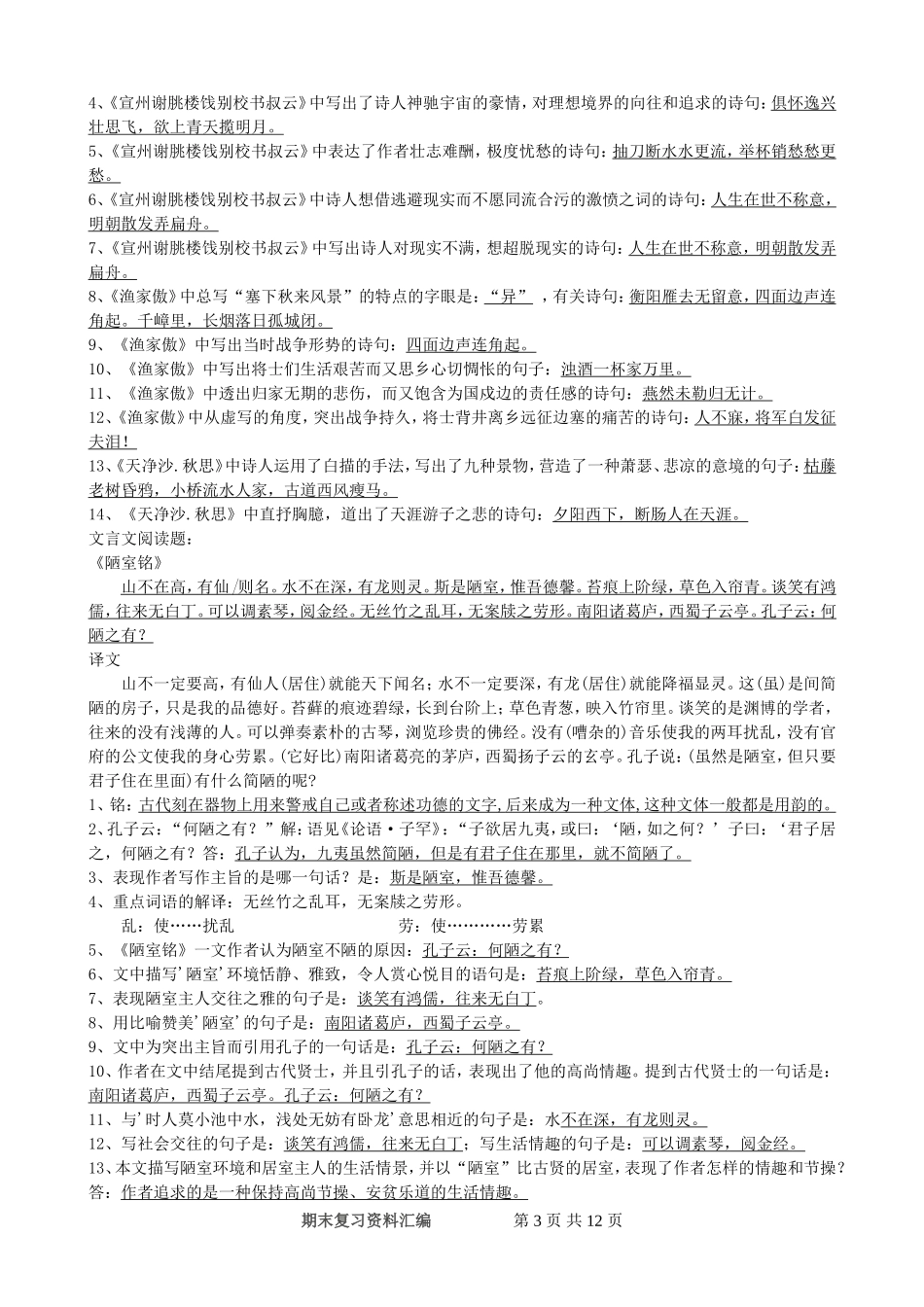 八年级下期末复习资料_第3页