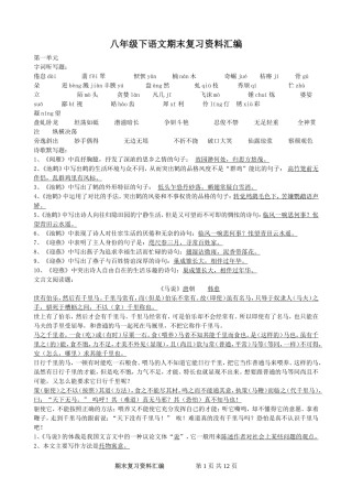 八年级下期末复习资料