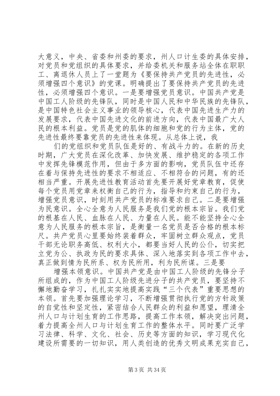 XX县区人口和计划生育委员会第一阶段工作总结_第3页