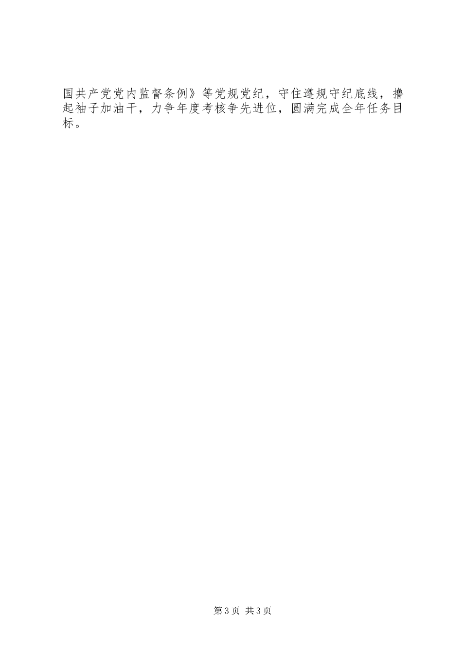 区畜牧兽医局XX年工作计划_第3页