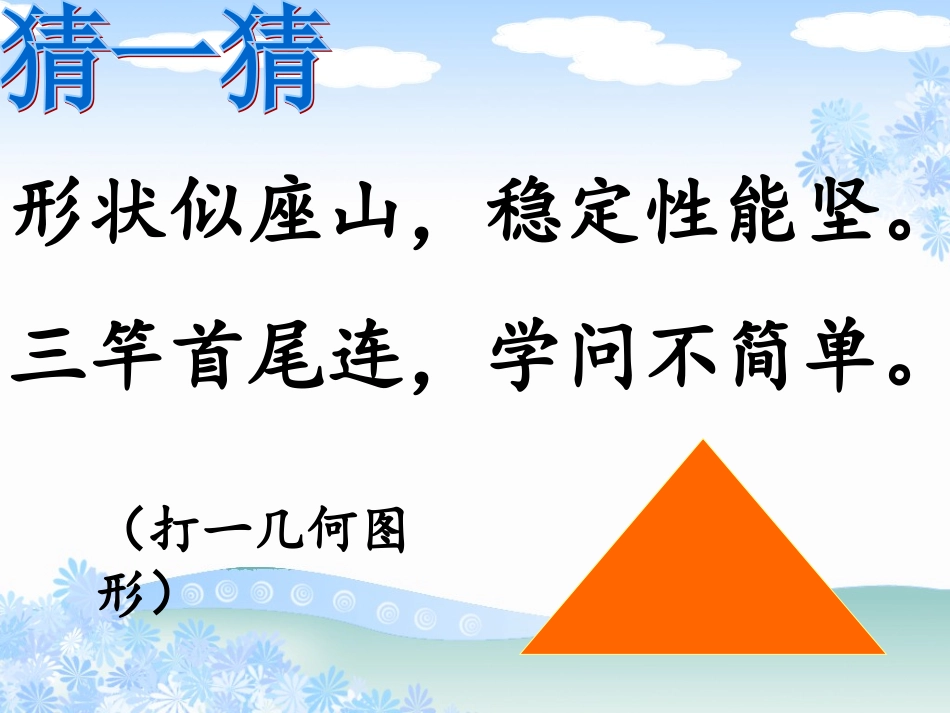 人教2011版小学数学四年级四年级下册数学三角形的分类课件_第1页