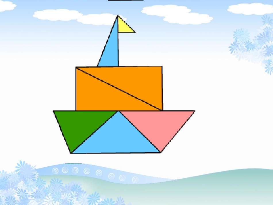 人教2011版小学数学四年级四年级下册数学三角形的分类课件_第3页