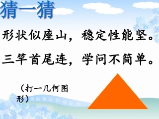 人教2011版小学数学四年级四年级下册数学三角形的分类课件