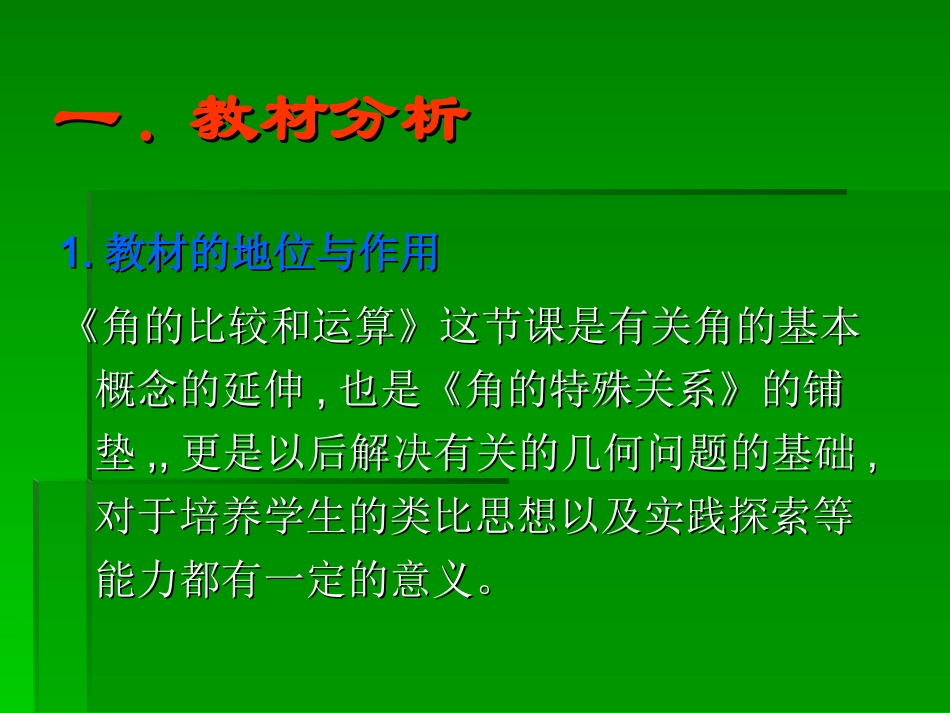 4.32角的比较课件.3.2角的比较与运算ppt_第2页