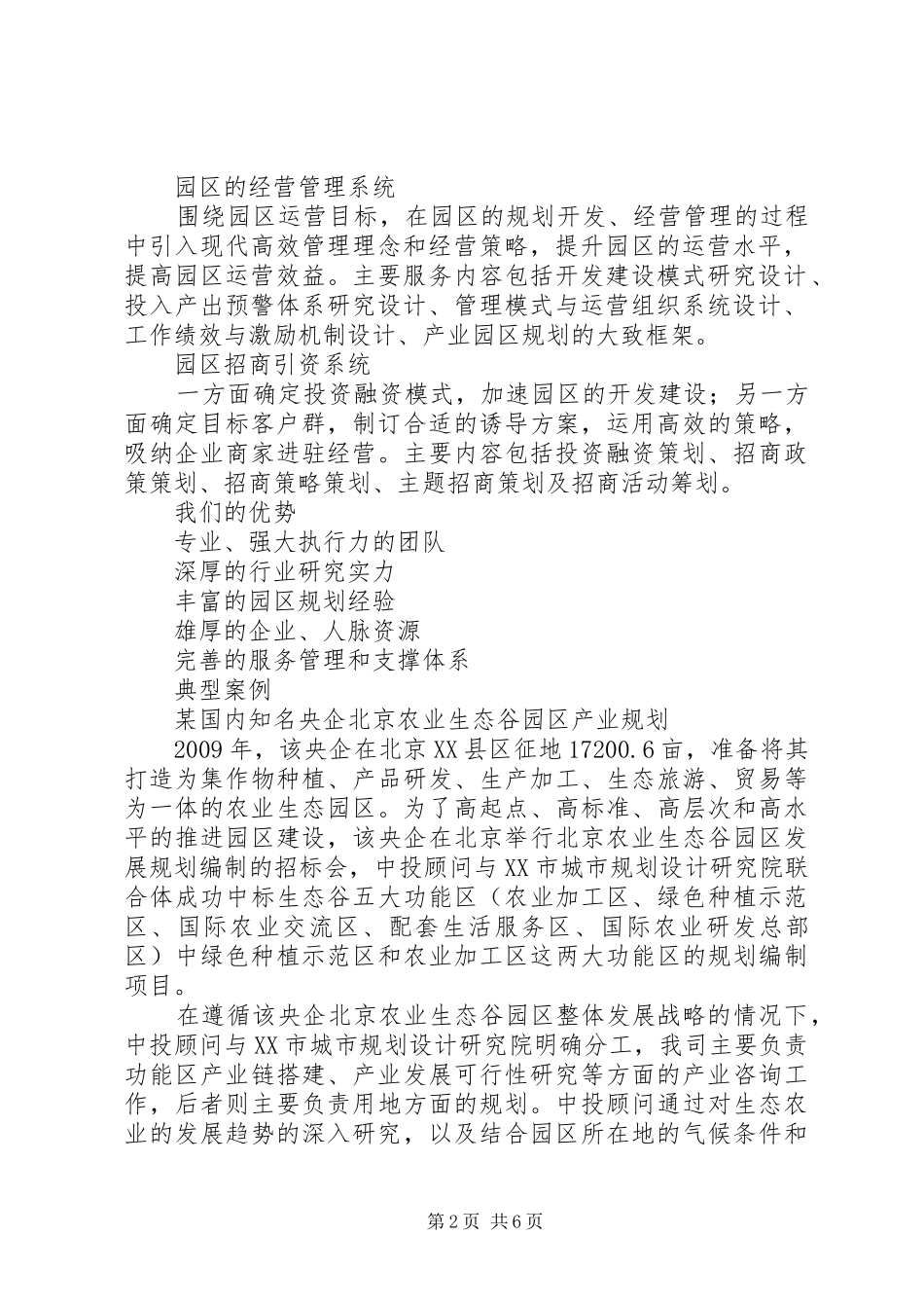 农业产业园规划_第2页