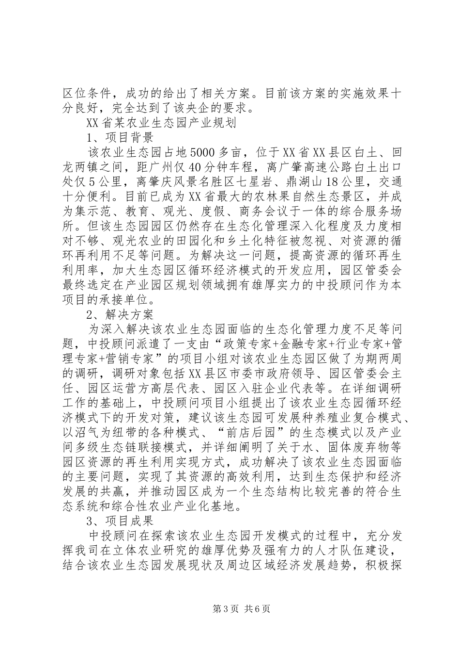 农业产业园规划_第3页