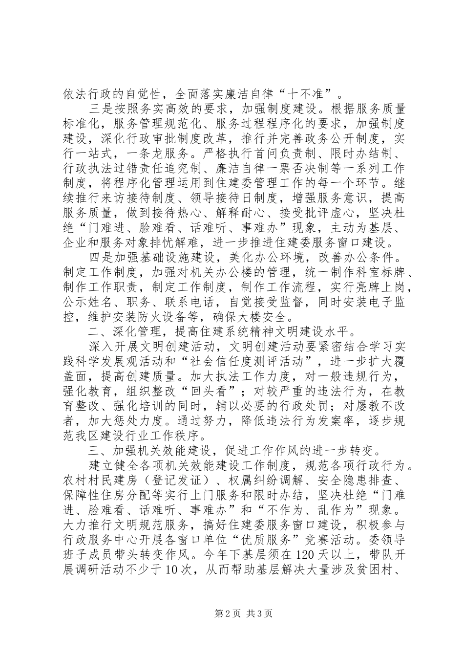 住建委文明单位创建计划_第2页