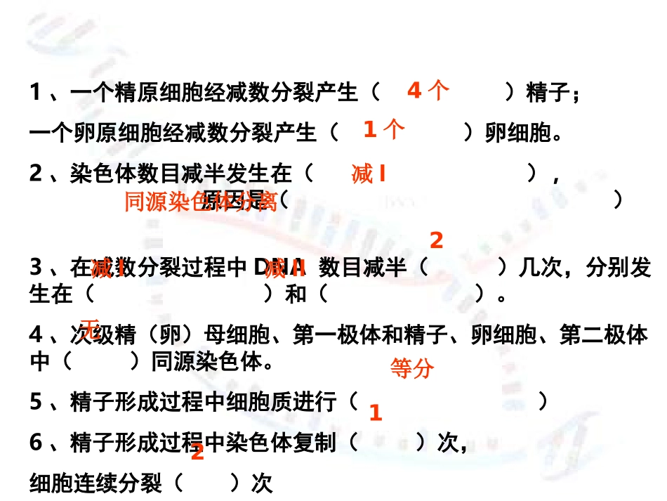 2.1《减数分裂和受精作用》复习课件1_第3页