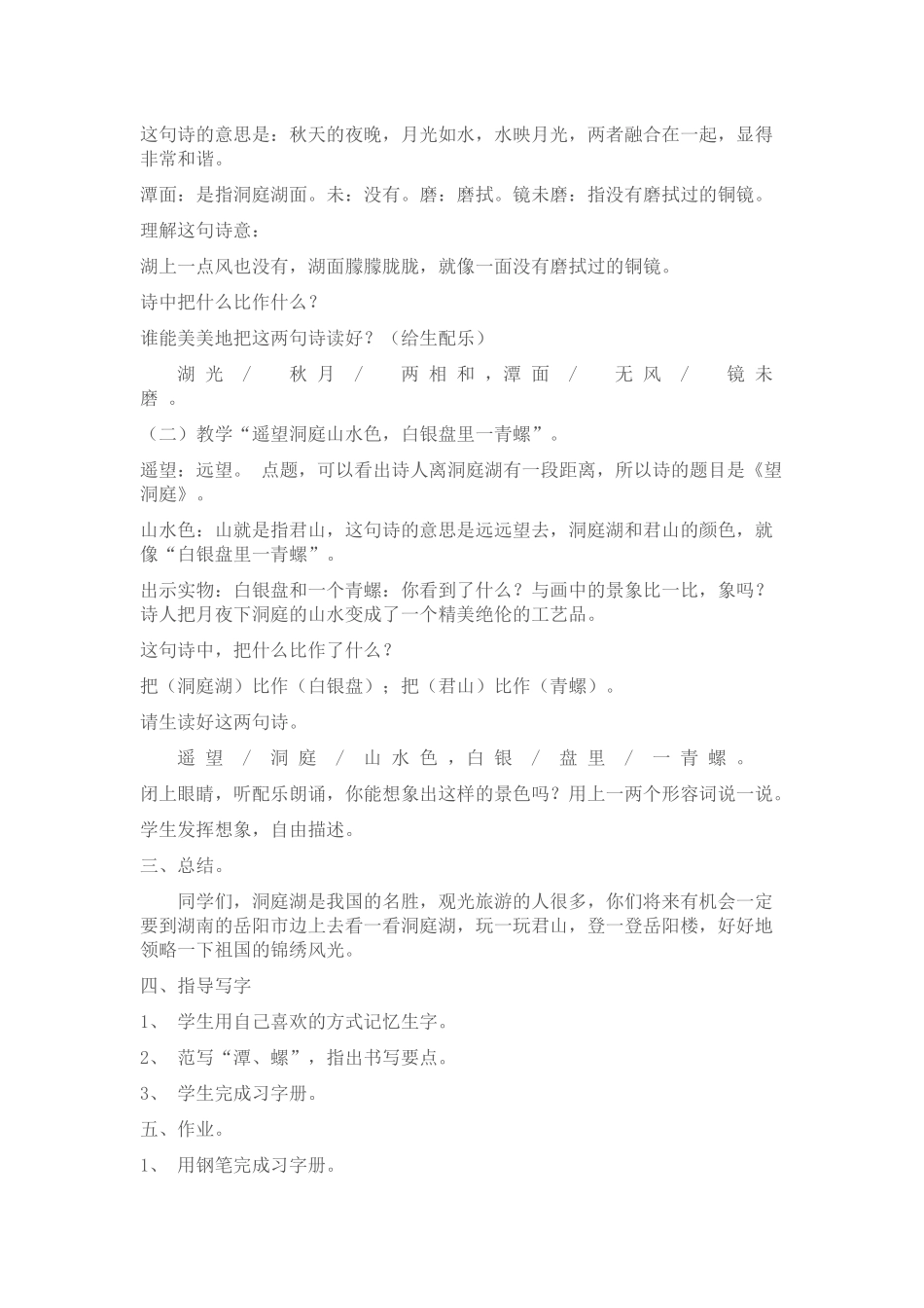 人教版四下《望洞庭》教学设计_第2页