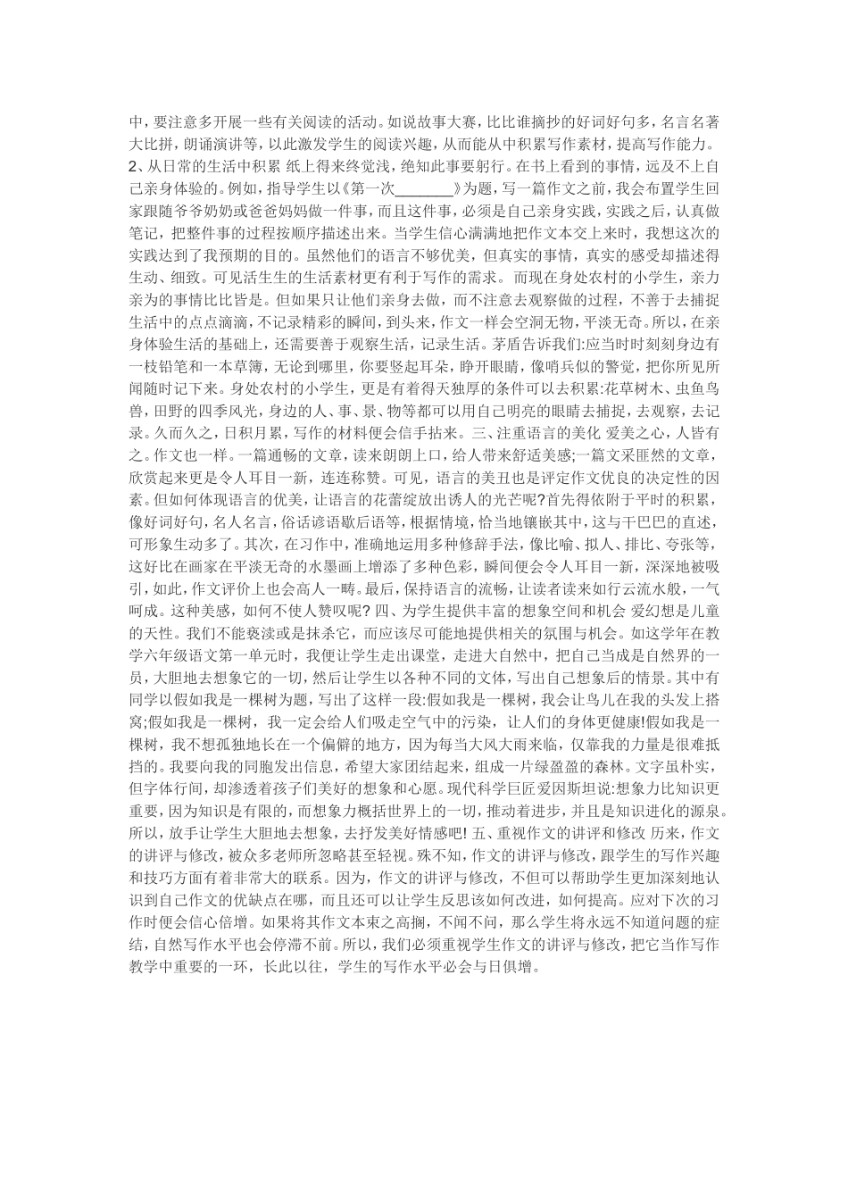 小学作文兴趣积累美化想象重视一说到作文_第2页