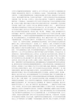 小学作文兴趣积累美化想象重视一说到作文