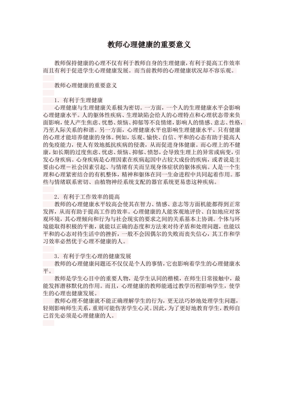教师心理健康的重要意义_第1页