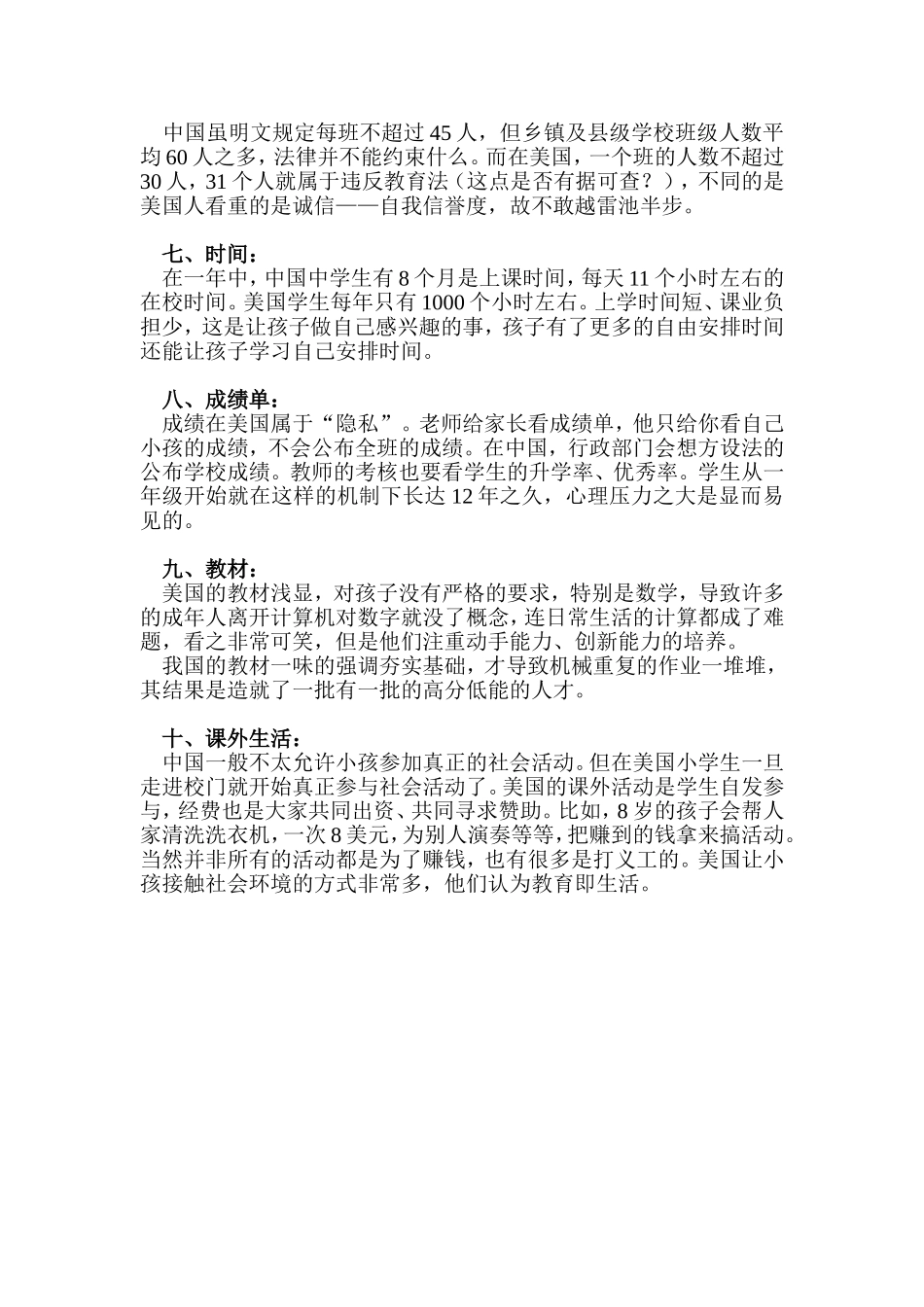 为什么美国教育能做到，中国教育却做不好？_第2页