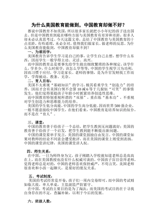 为什么美国教育能做到，中国教育却做不好？