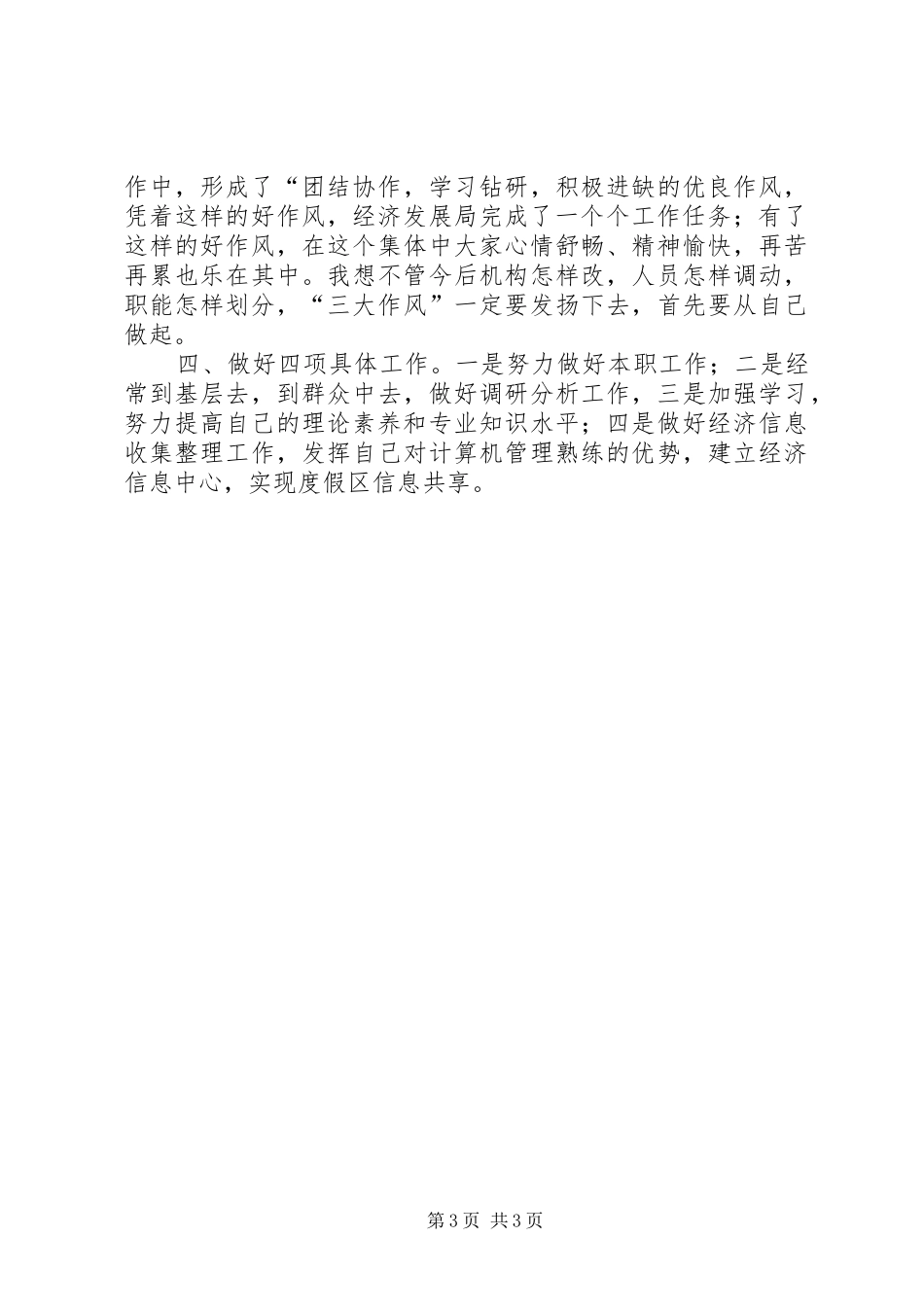 统计科副科长竞职演讲_第3页