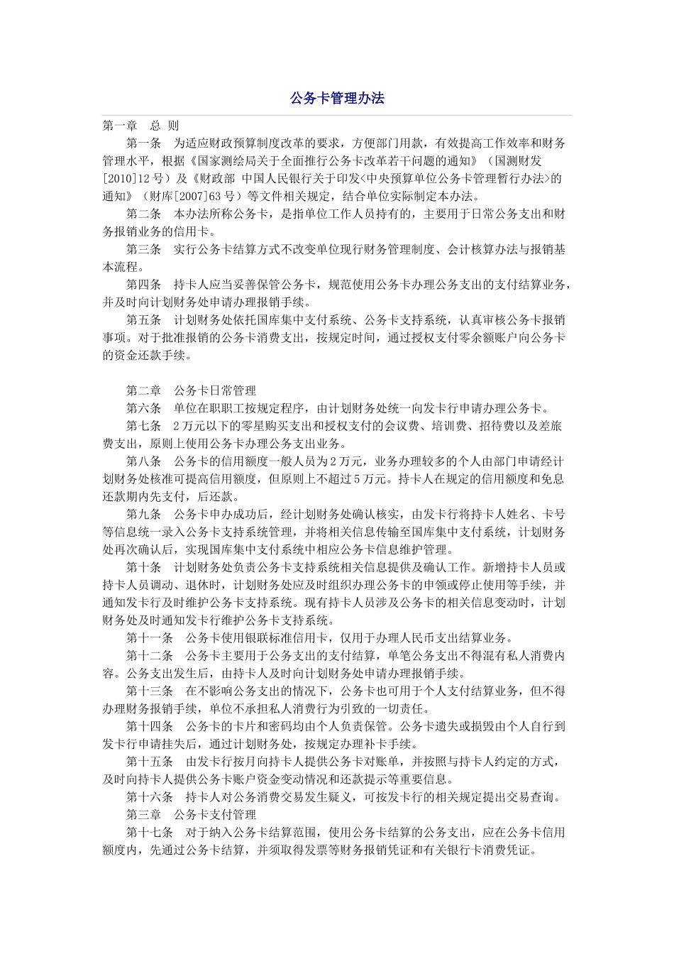 公务卡管理办法_第1页