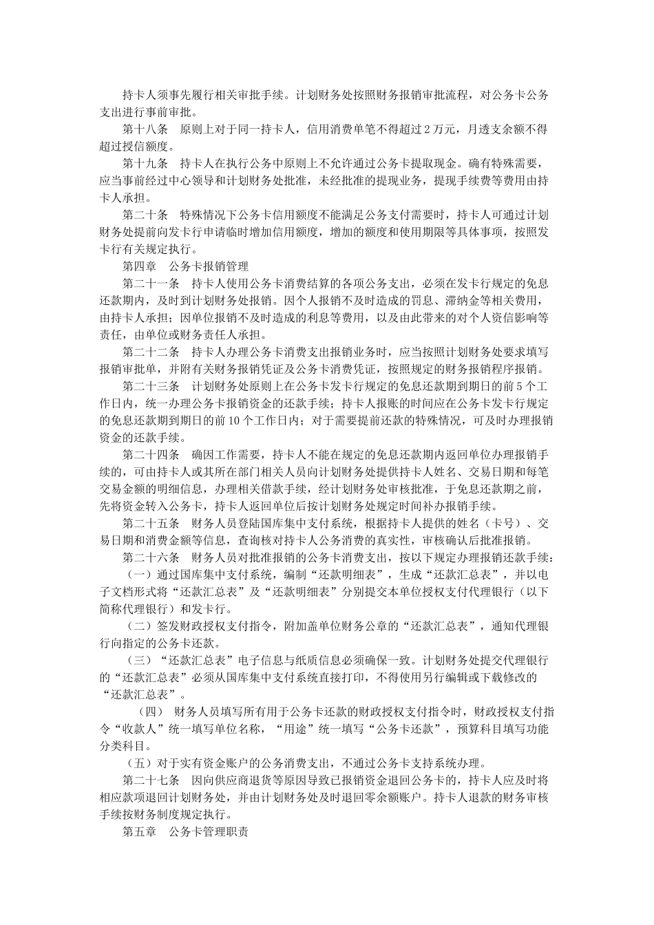 公务卡管理办法_第2页