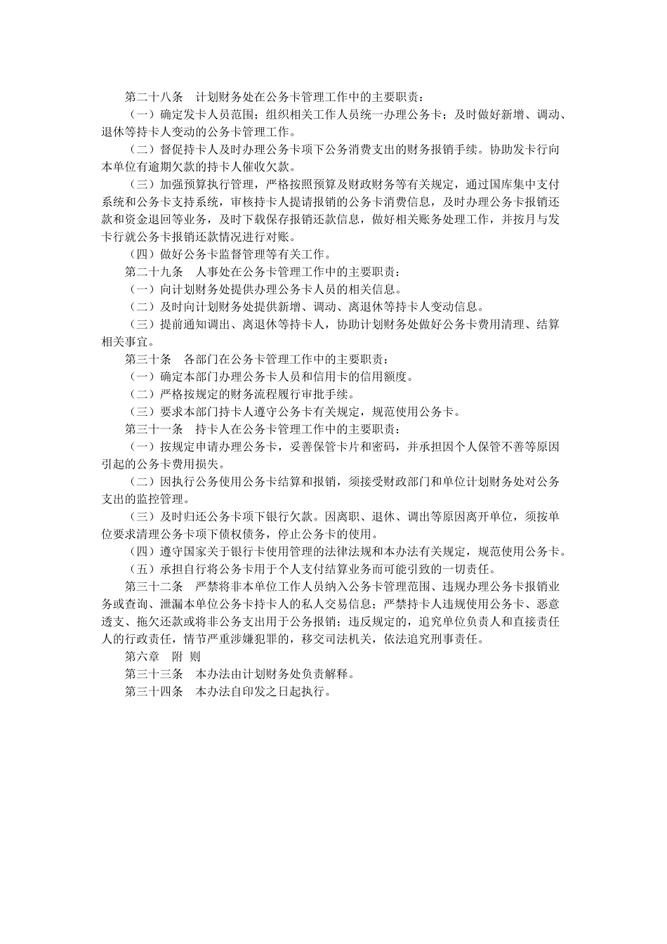 公务卡管理办法_第3页