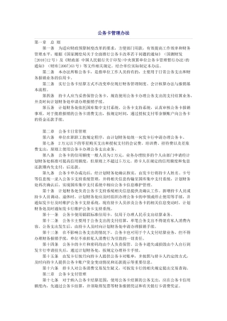 公务卡管理办法