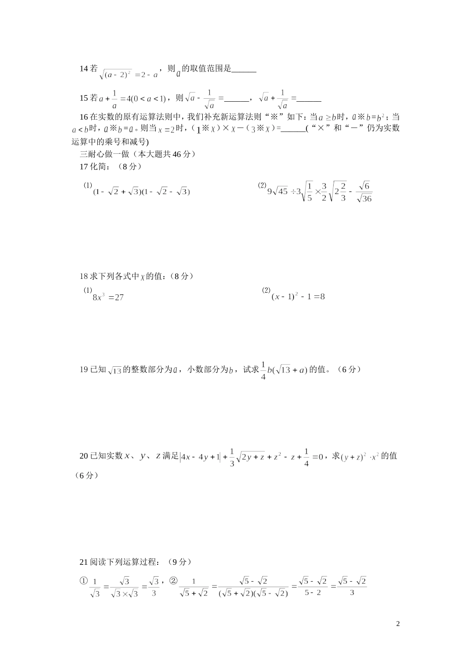 《实数》单元测试题_第2页