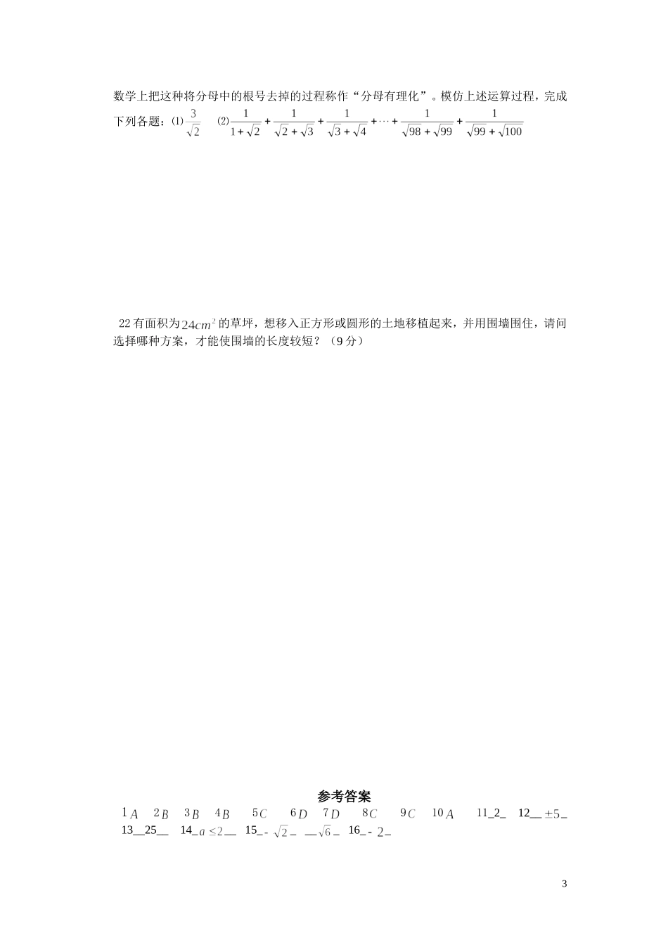 《实数》单元测试题_第3页