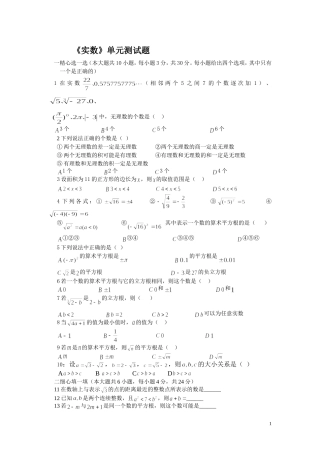 《实数》单元测试题