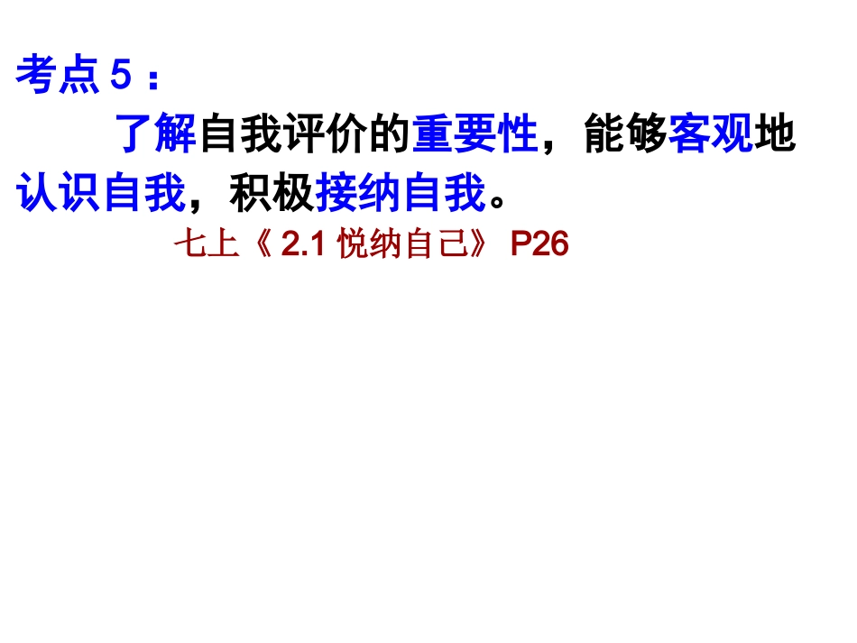 专题二-认识自我-珍爱生命-(上课)_第2页