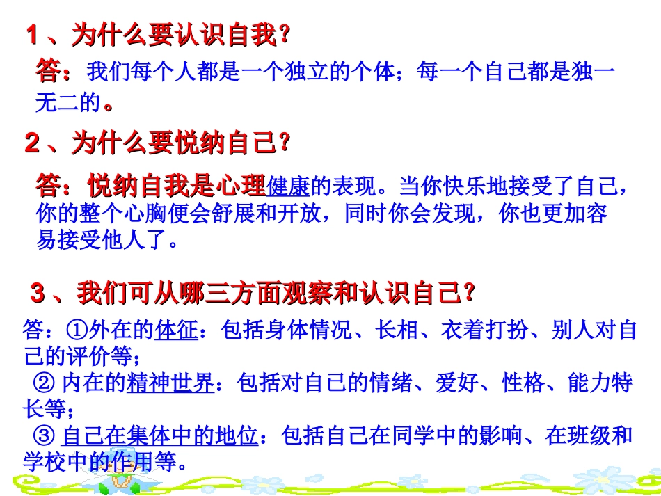 专题二-认识自我-珍爱生命-(上课)_第3页