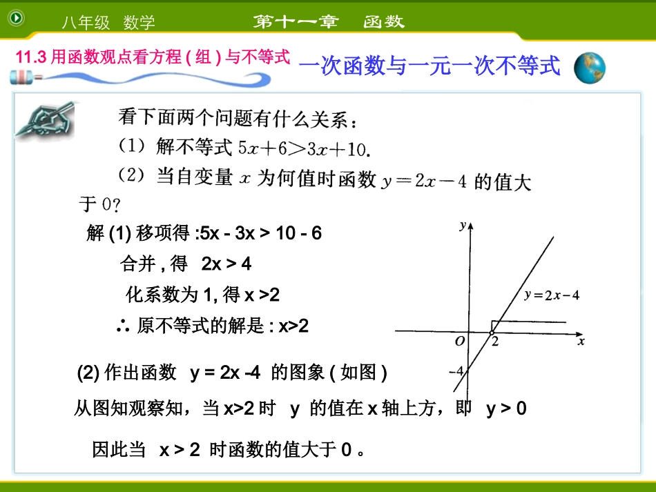 14一次函数与一元一次不等式_第2页