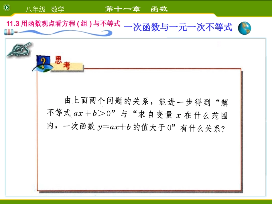 14一次函数与一元一次不等式_第3页
