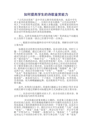 如何提高学生的诗歌鉴赏能力