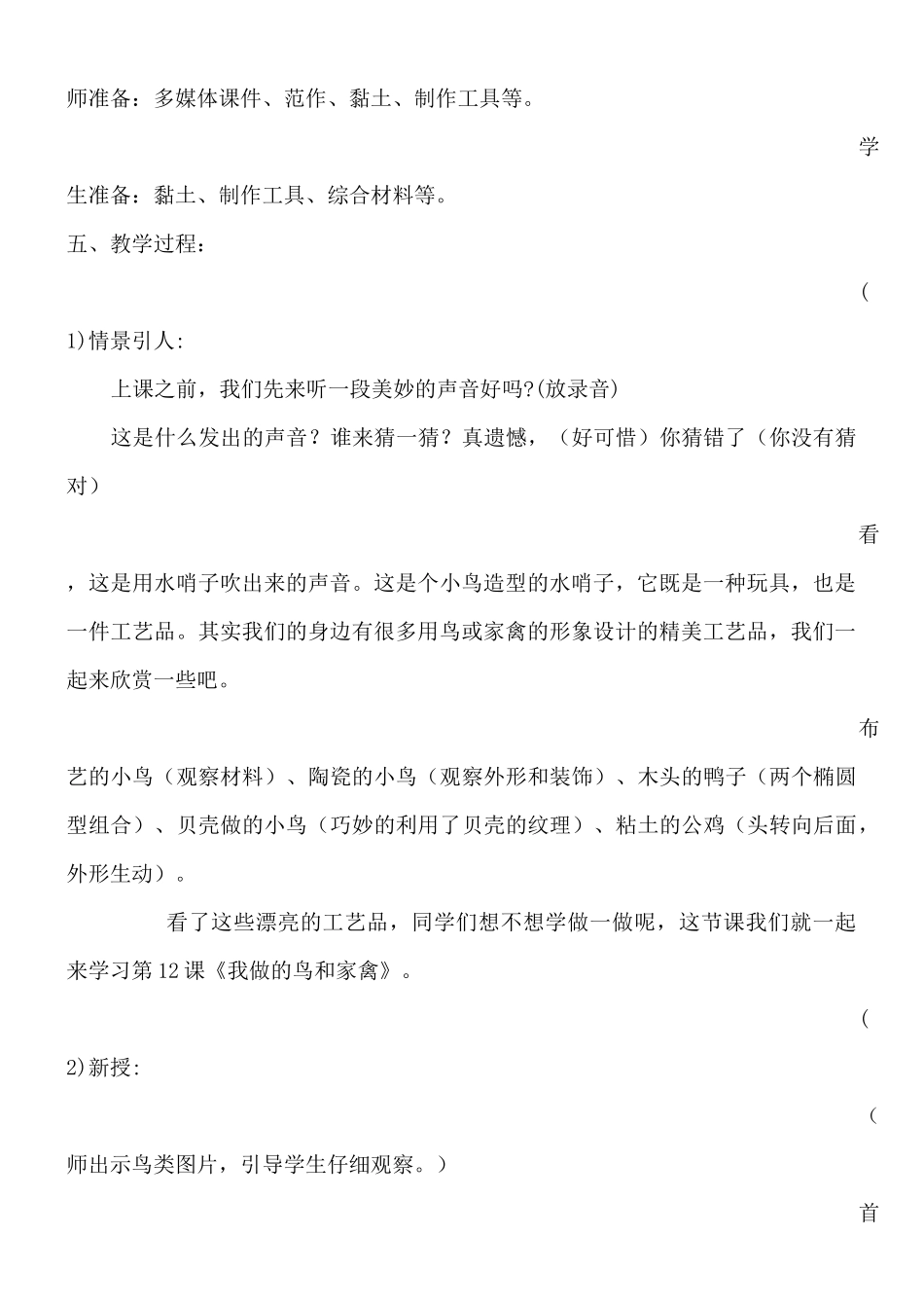 我做的鸟和家禽_第2页