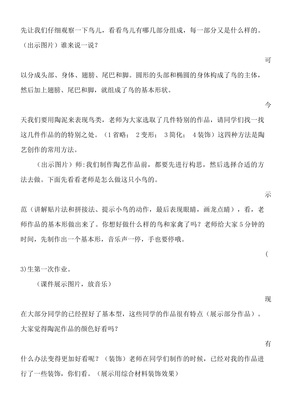 我做的鸟和家禽_第3页
