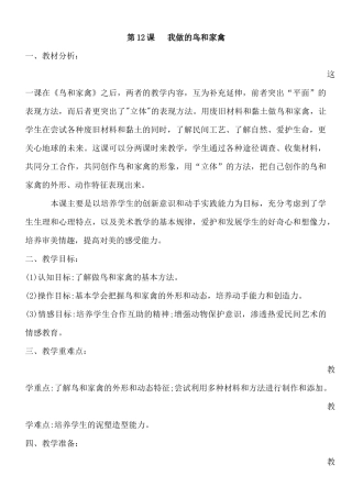 我做的鸟和家禽