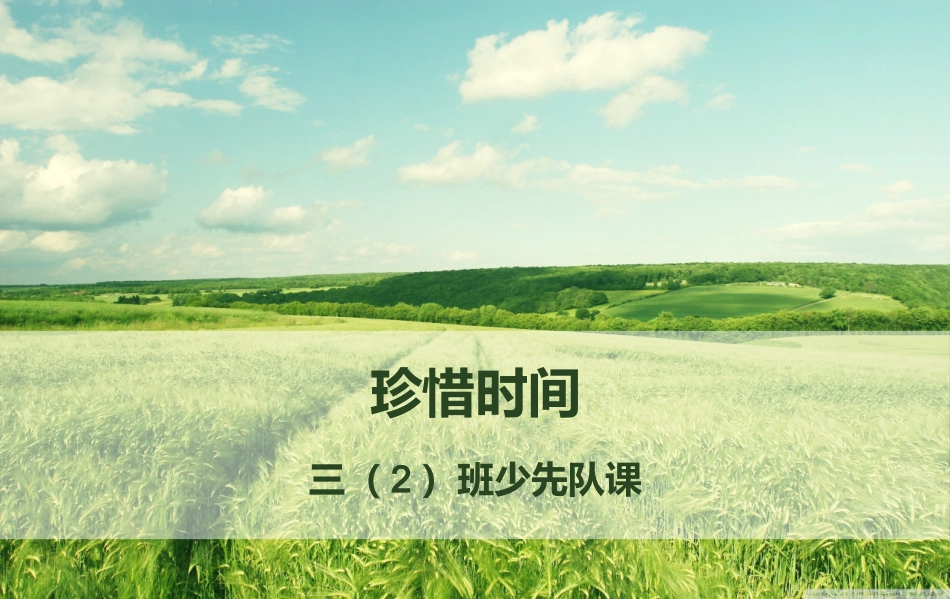 争当环保小卫士——少先队活动ppt_第1页