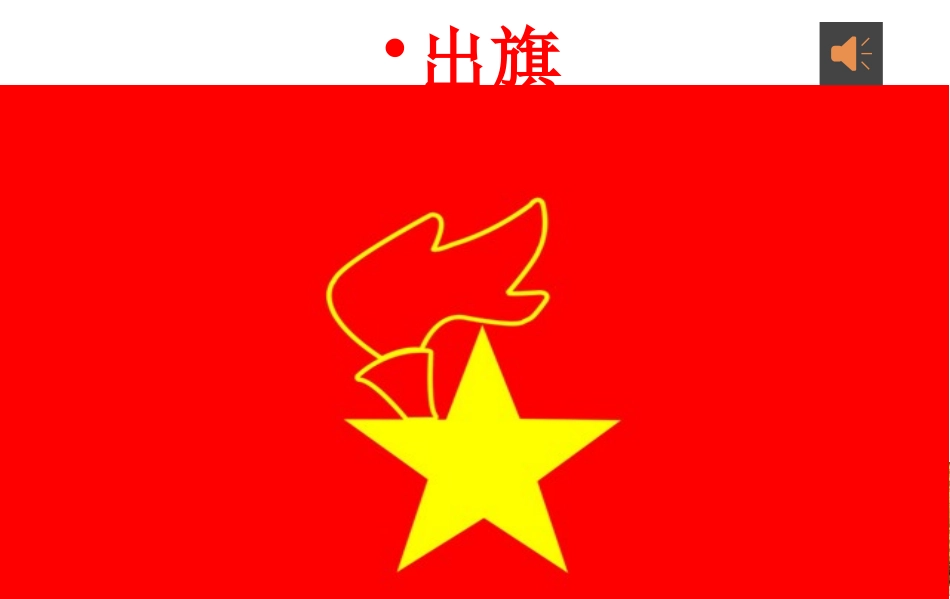 争当环保小卫士——少先队活动ppt_第2页