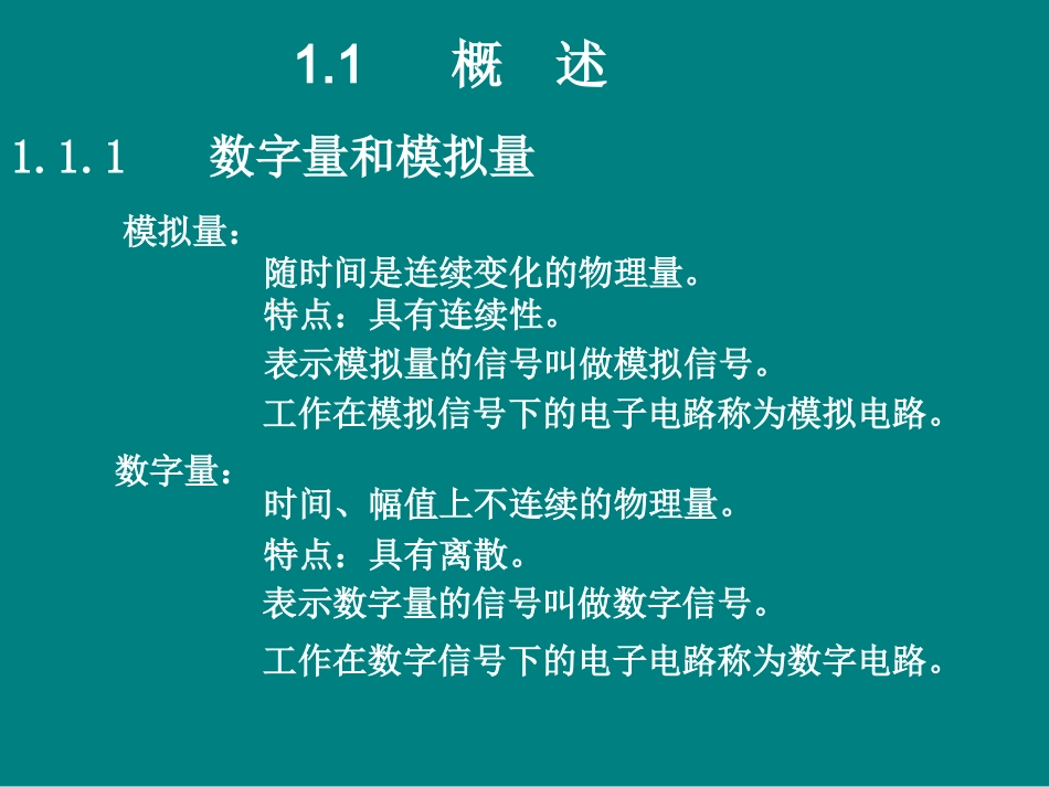 数字电子技术基础课件_第3页