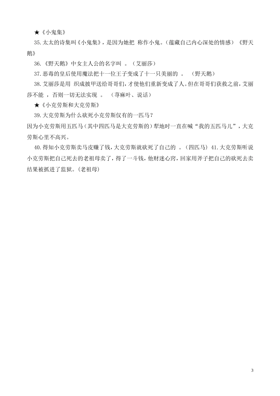 《安徒生童话》练习题_第3页