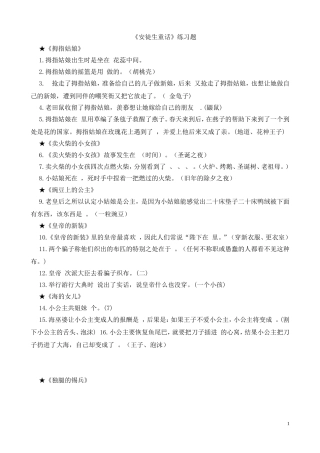 《安徒生童话》练习题